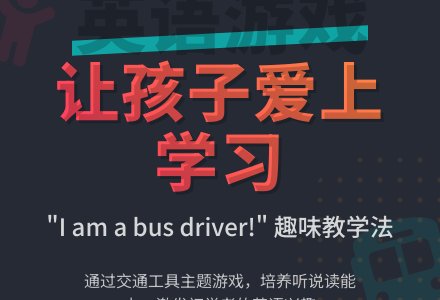 小班英语Game :I am a bus diver !-幼师课件网