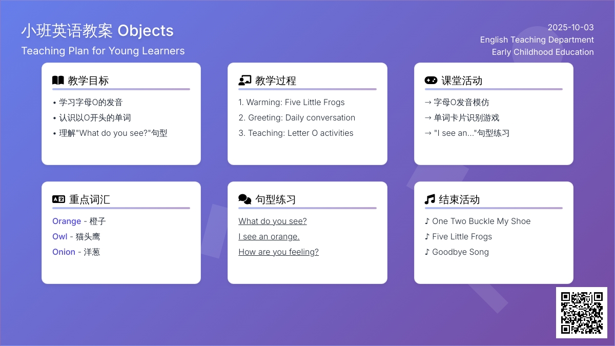 小班英语教案