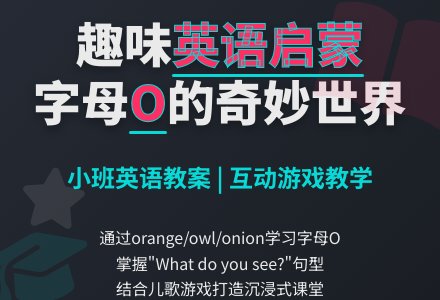 小班英语教案-幼师课件网