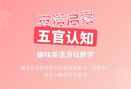 小班英语：My face-幼师课件网
