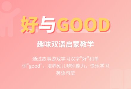 单词 好-幼师课件网