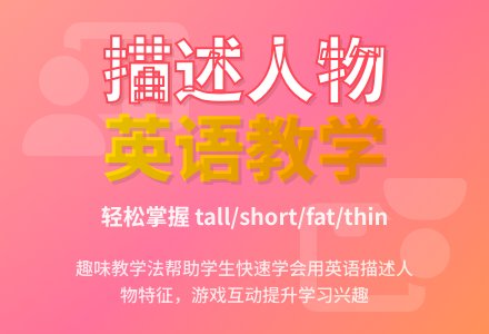 It‘s tall-幼师课件网