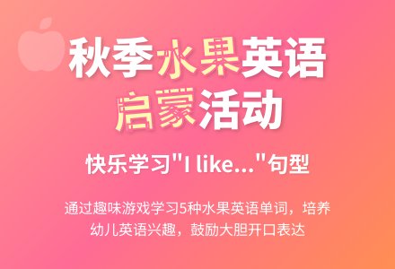 Autumns Fruit-幼师课件网