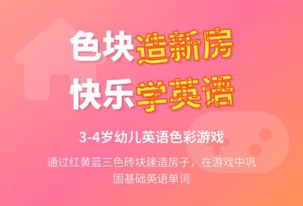 build house-幼师课件网