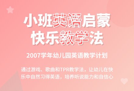 小班下学期英语教学计划-幼师课件网