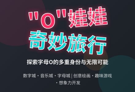 “O”娃娃的旅行-幼师课件网