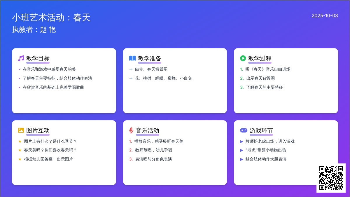 小班艺术活动:春天 小班艺术活动:春天