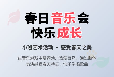 小班艺术活动:春天-幼师课件网