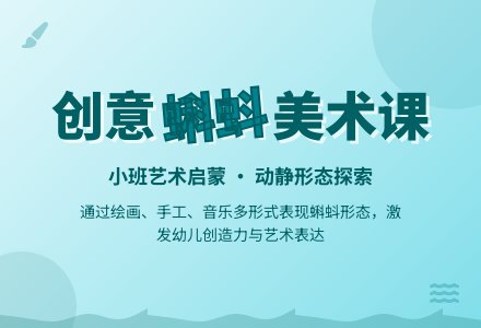 小班美术活动 蝌蚪游不游?-幼师课件网