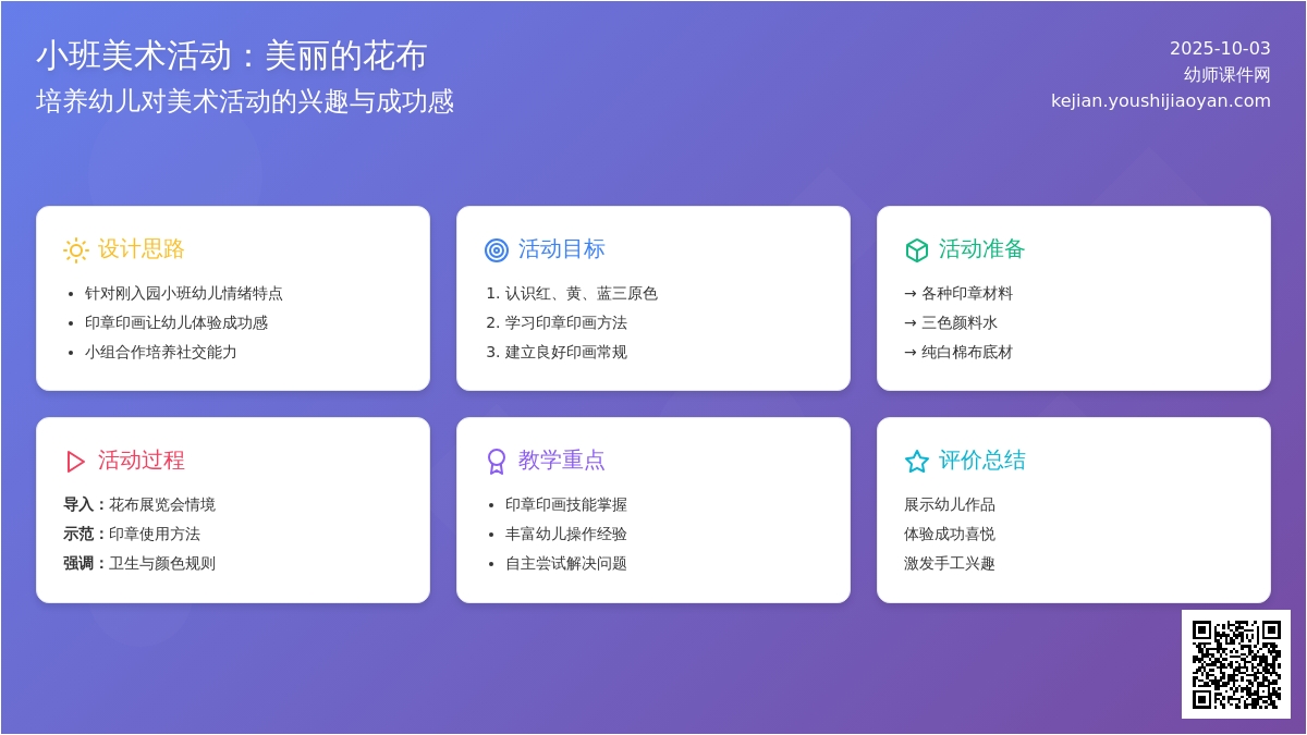 小班美术活动美丽的花布