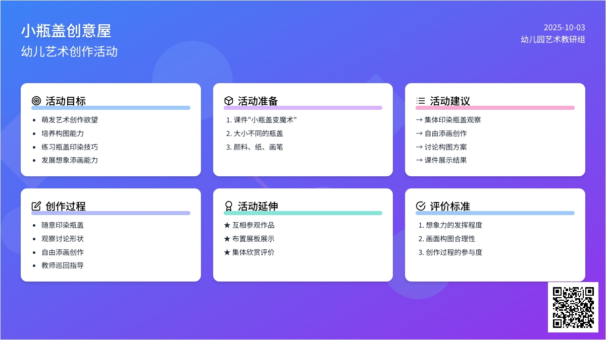 小班美术教案“小瓶盖创意屋”