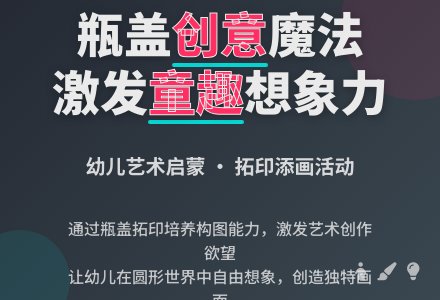 小班美术教案“小瓶盖创意屋”-幼师课件网