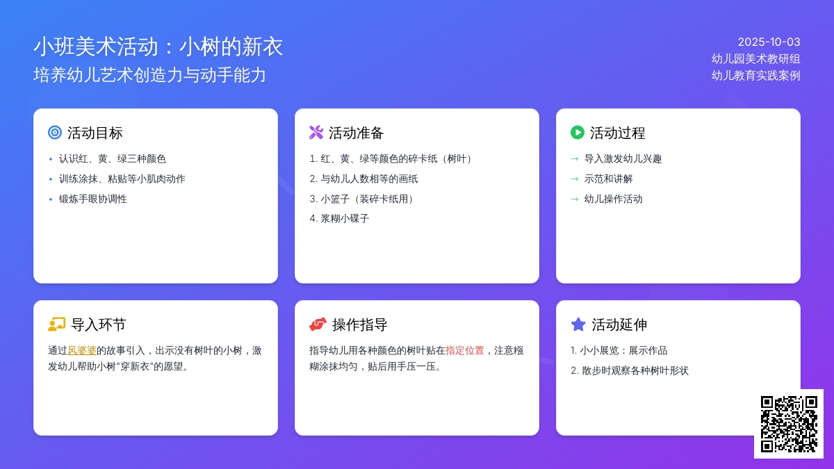 小班美术活动：小树的新衣
