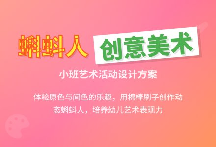 小班美术活动--有趣的蝌蚪人-幼师课件网