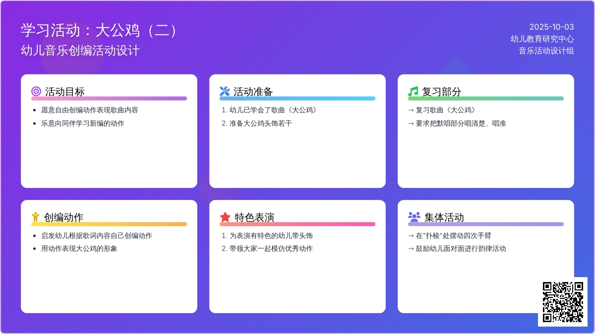 小班音乐大公鸡二