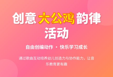 小班音乐大公鸡二-幼师课件网