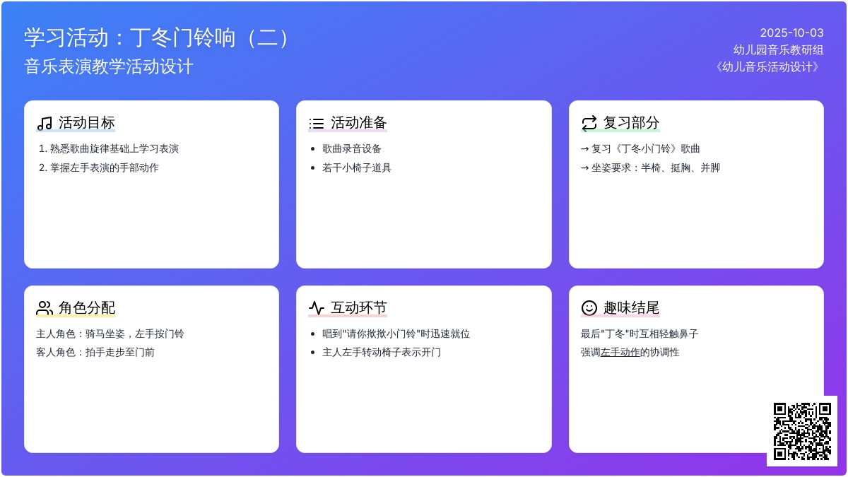 小班音乐活动:丁冬门铃响二