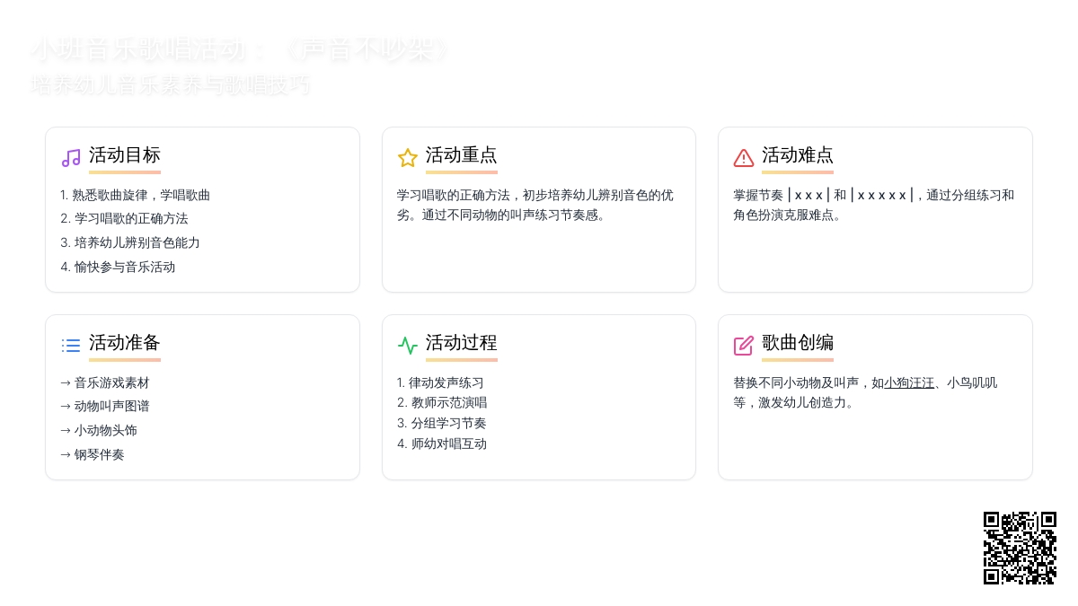 小班音乐歌唱活动:声音不吵架