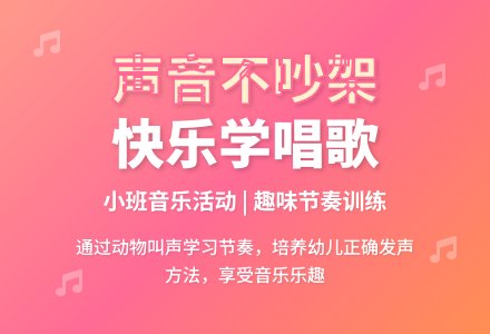 小班音乐歌唱活动:声音不吵架-幼师课件网