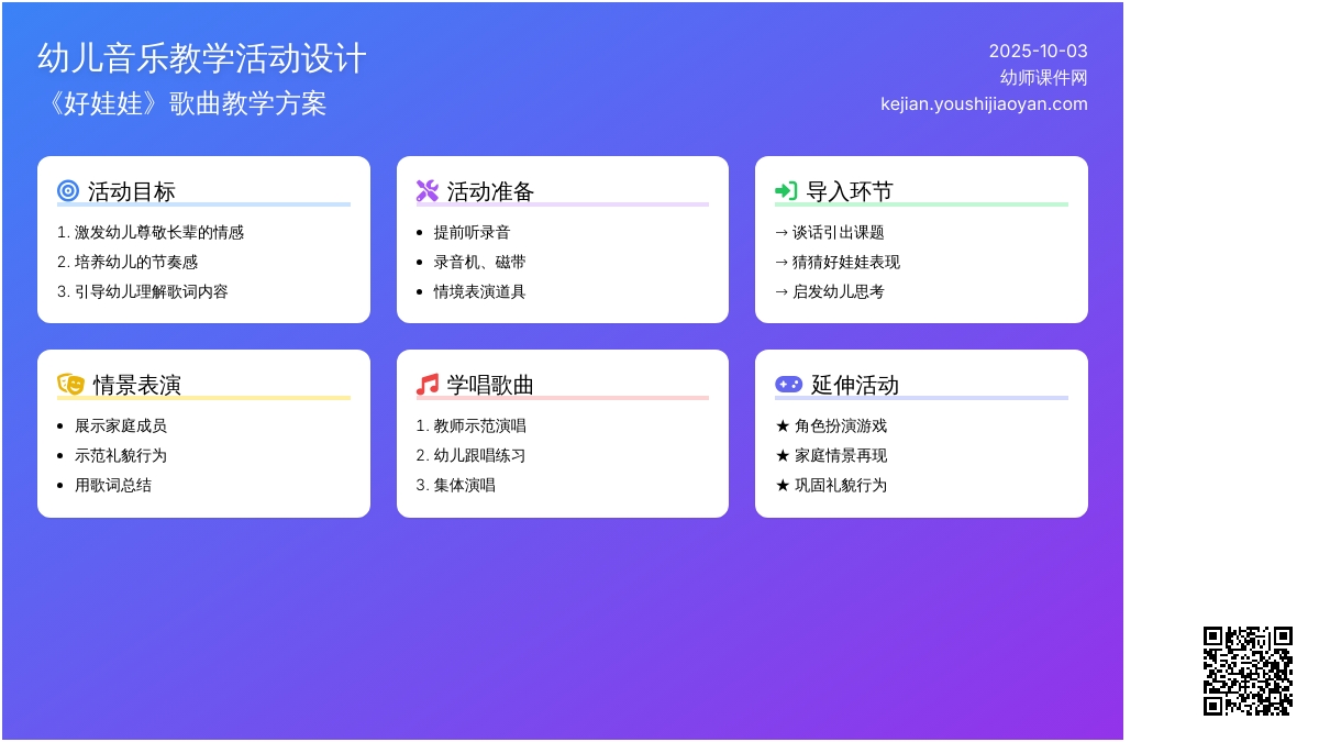 音乐歌曲《好娃娃》