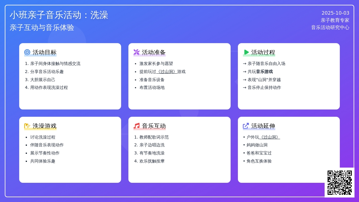 小班亲子音乐活动:洗澡