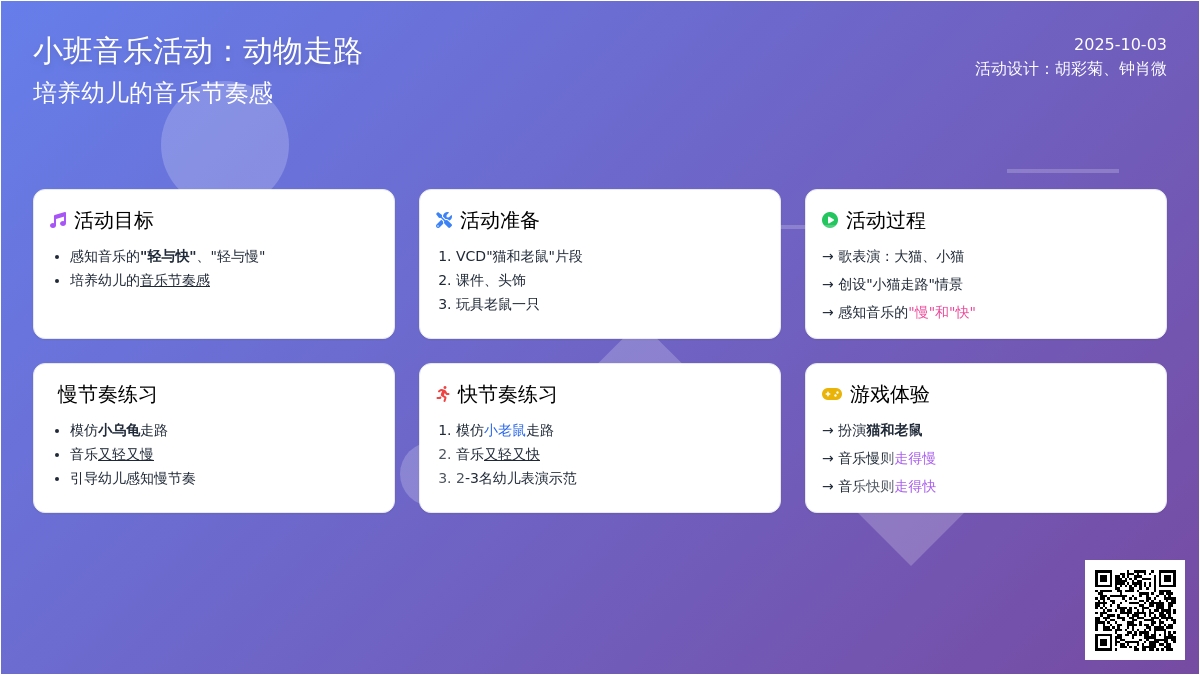 音乐活动教案动物走路