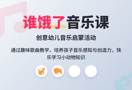 小班音乐活动《谁饿了》-幼师课件网