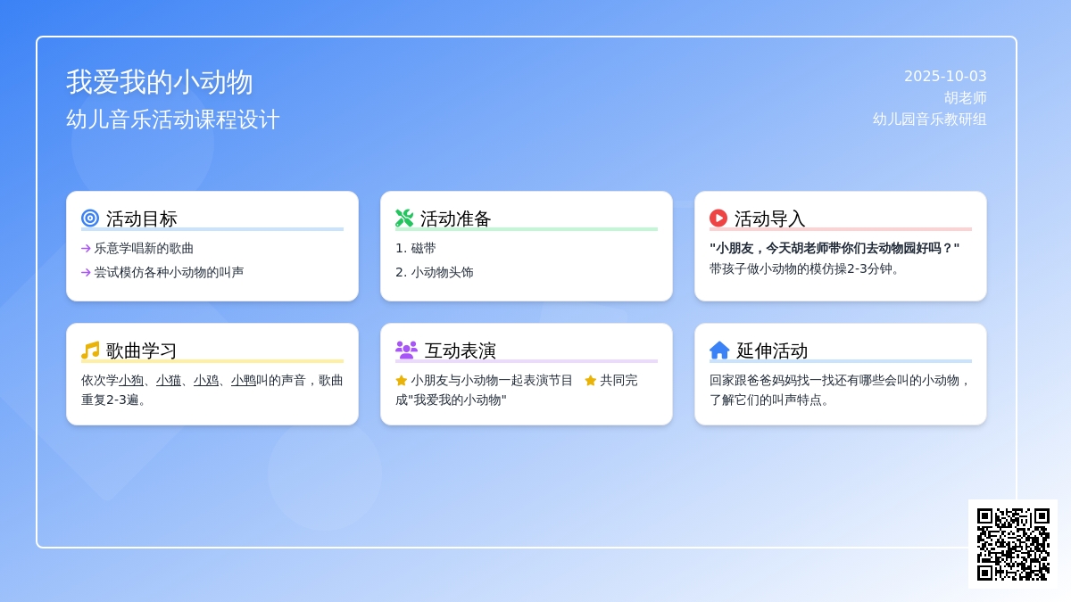 小班音乐：我爱我的小动物