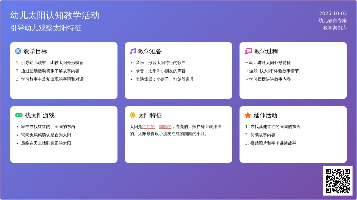 幼儿园小班语言教案：小兔子找太阳 (含课件)
