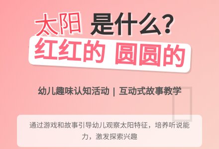 幼儿园小班语言教案：小兔子找太阳 (含课件)-幼师课件网