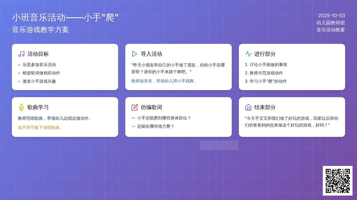 小班音乐活动－小手“爬”