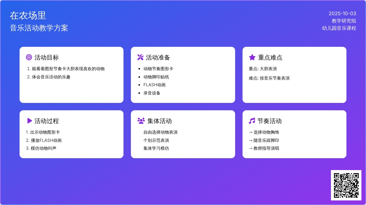 音乐教案在农场里