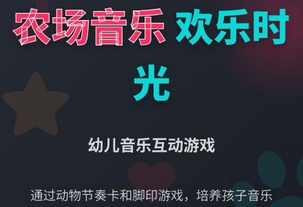 音乐教案在农场里-幼师课件网