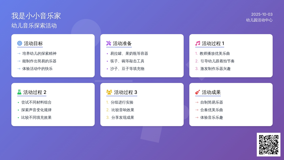 打击乐：小小音乐家