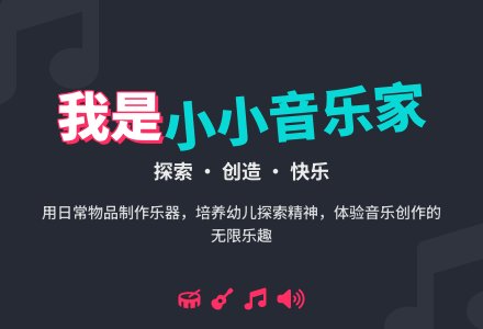 打击乐：小小音乐家-幼师课件网