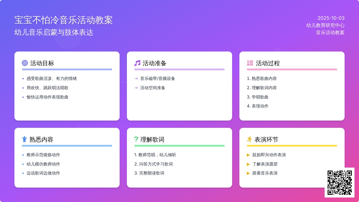 小班音乐孩子不怕冷