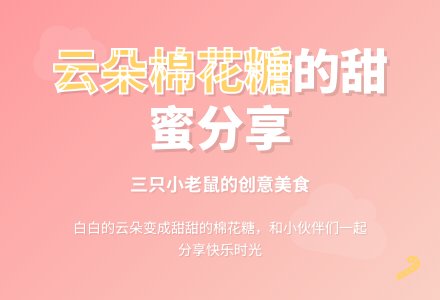 幼儿园小班语言教案：云朵棉花糖 (含课件)-幼师课件网
