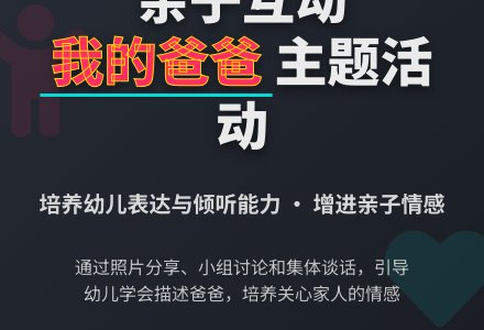 幼儿园小班语言优秀教案：我的爸爸-幼师课件网