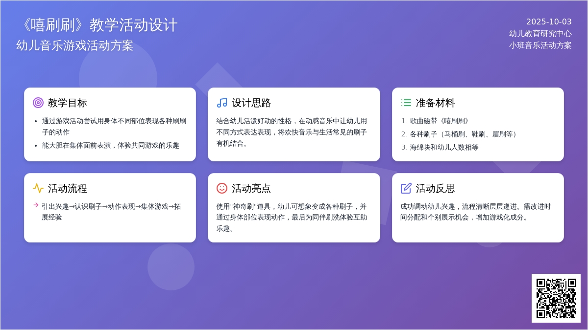 幼儿园小班语言教案：嘻刷刷