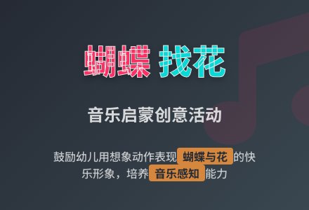 主题活动 春天蝴蝶找花-幼师课件网