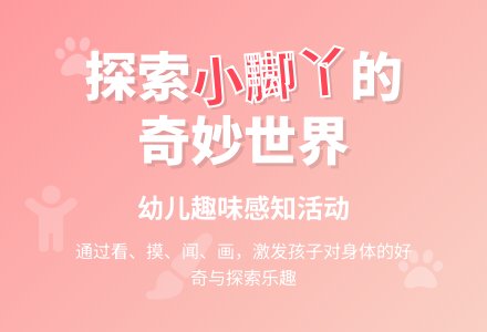小班活动:有趣的小脚丫-幼师课件网