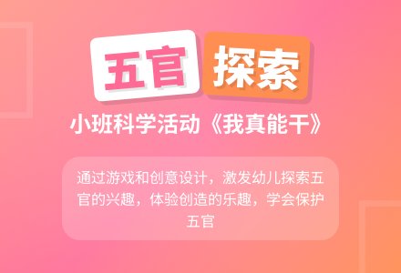 有趣的五官及反思与推进-幼师课件网