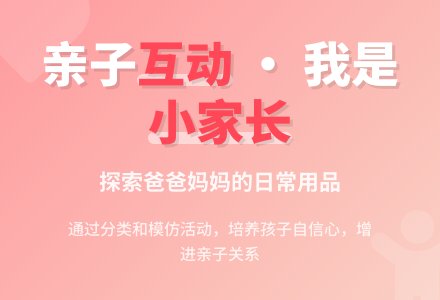 小班教案主题活动——爸爸妈妈的用品-幼师课件网