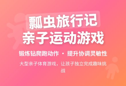 亲子游戏：瓢虫旅行记 (图)-幼师课件网