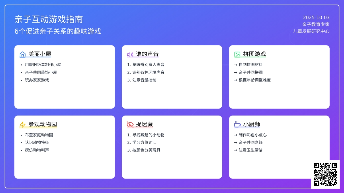 孩子喜欢的亲子游戏六则