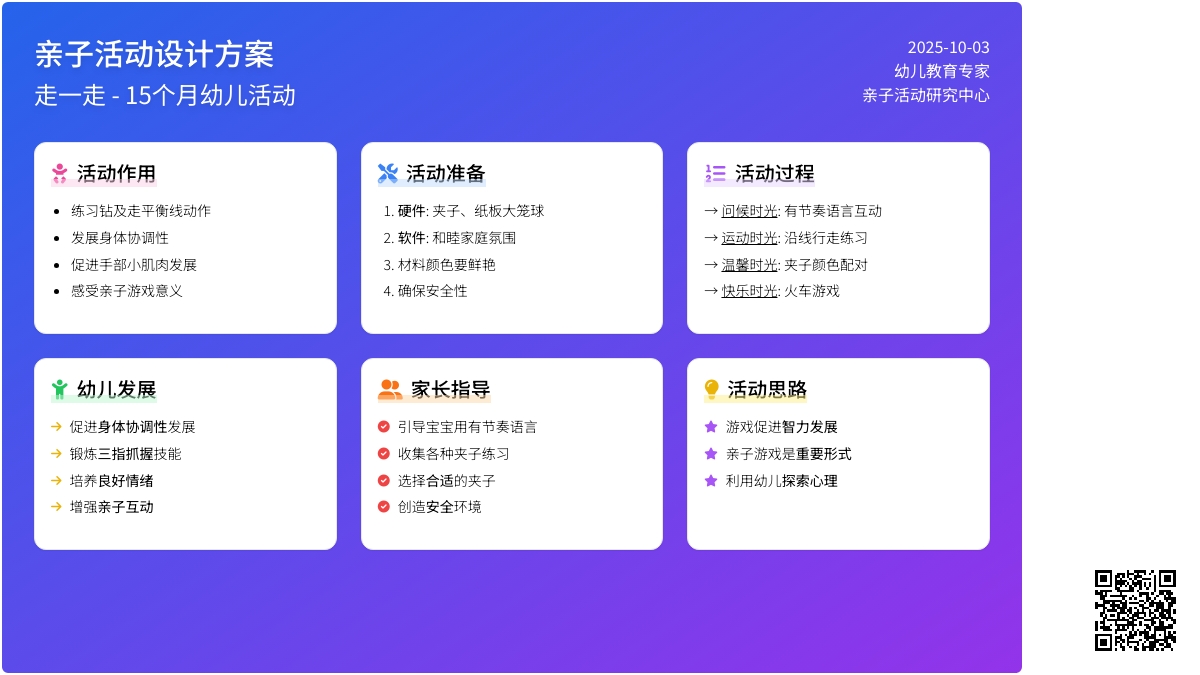 幼儿园小班亲子游戏活动教案《走一走》
