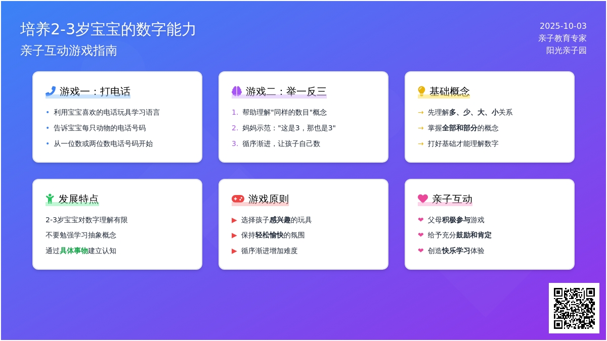 如何让2～3岁的孩子玩数字游戏