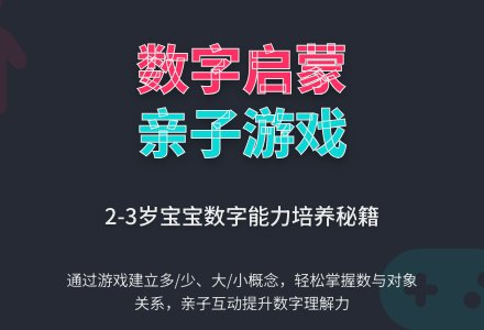 如何让2～3岁的孩子玩数字游戏-幼师课件网