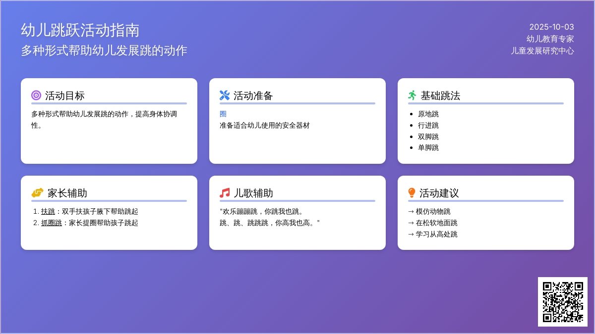 托班：欢乐蹦蹦跳