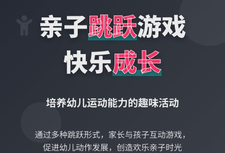 托班：欢乐蹦蹦跳-幼师课件网